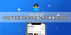 QQ阅读在海外怎么充值-书币储值上GONGFUCARD